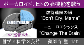 Sei Original Album, Change The Brain Banner