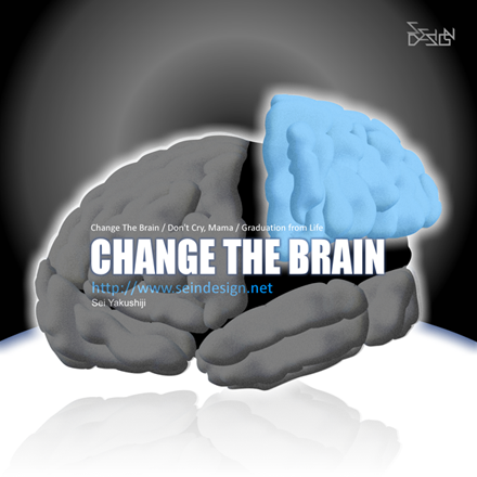 Change The Brain CoverArt